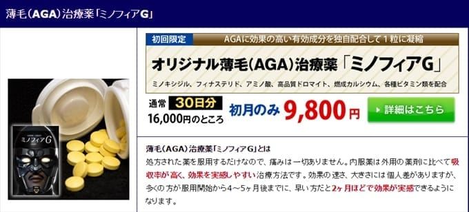 ゴリラクリニックオリジナルの「ミノフィアG」が初月10,780円！