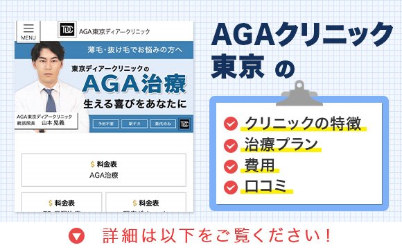AGAクリニック東京‗メインビジュアル