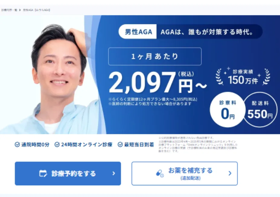 DMMオンラインクリニックの基本情報