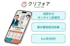 クリニックフォア