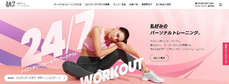 24/7ワークアウト（Ｗorkout） 口コミ 評判