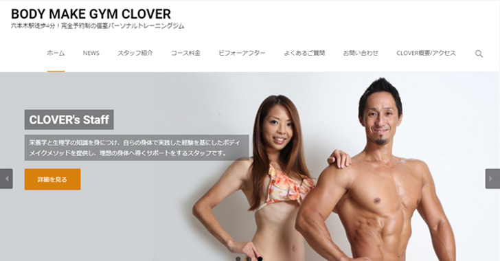 完全個室の予約制パーソナルトレーニングジム | ボディメイクジムクローバー（BODY MAKE GYM CLOVER）