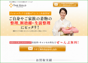 THEGOLDの評判や口コミ